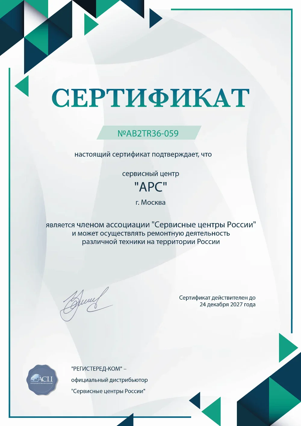 apc-fix.ru Сертификат квалификации сервисного центра по ремонту техники APC